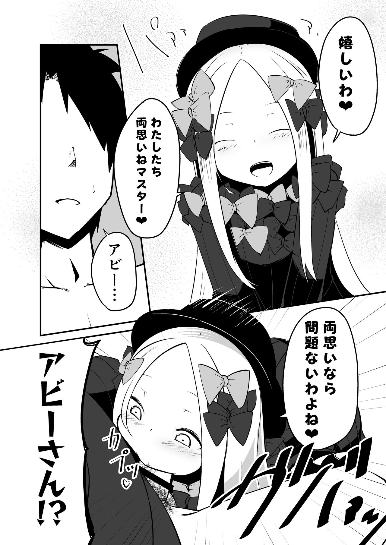[寿司屋 (春々春兎)] えっちな事はイケナイ事だわっ ね?マスター (Fate/Grand Order) [DL版]