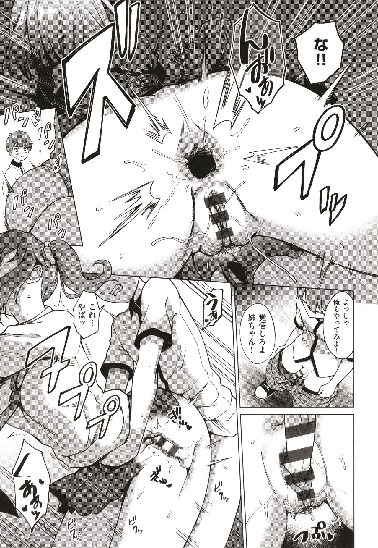 [だいじ] 僕らのデイジー
