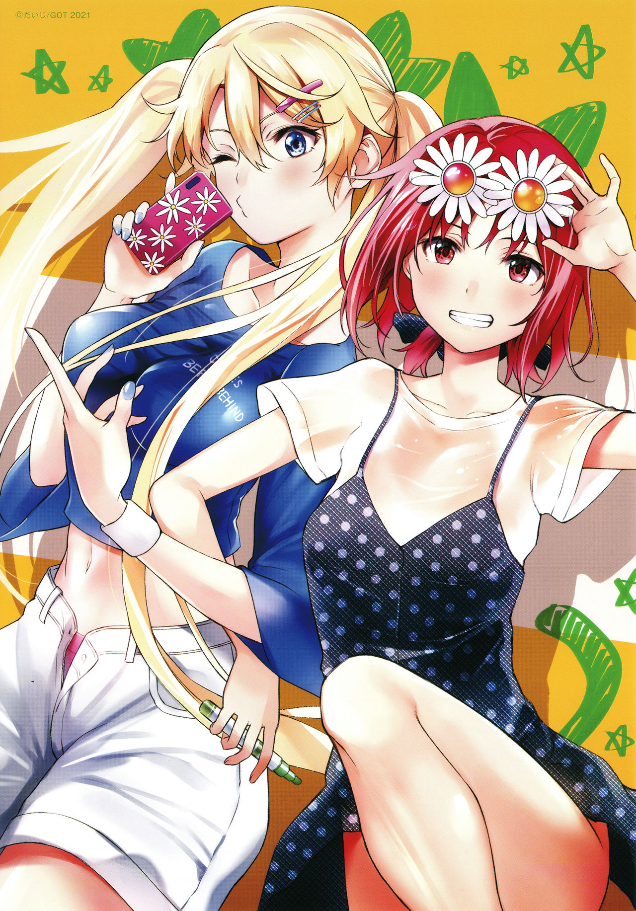 [だいじ] 僕らのデイジー