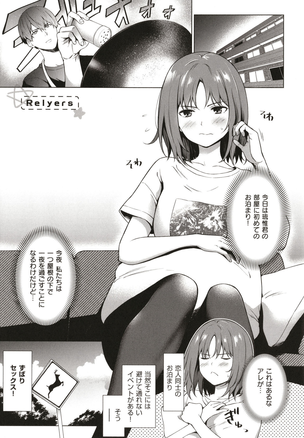 [だいじ] 僕らのデイジー