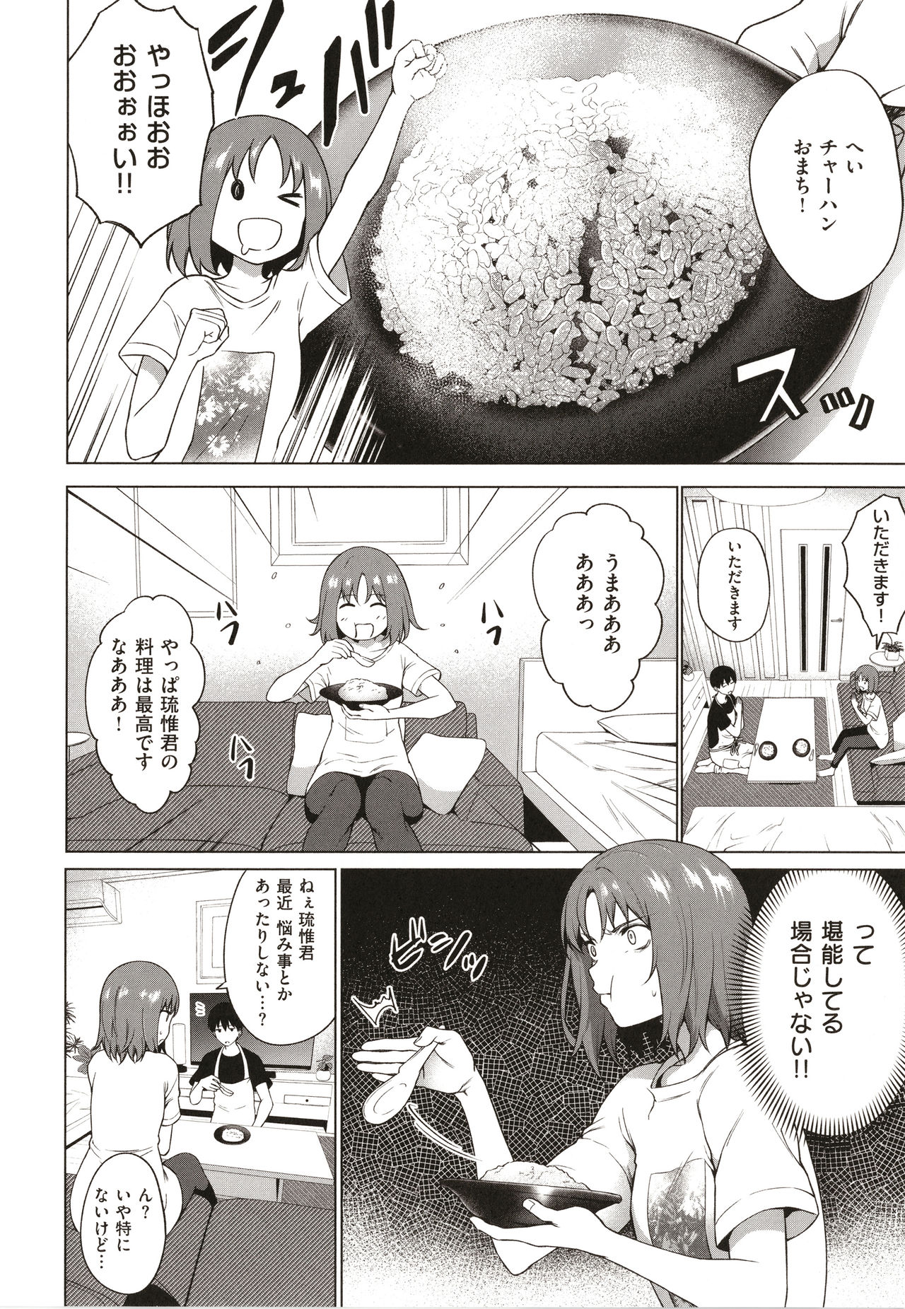 [だいじ] 僕らのデイジー