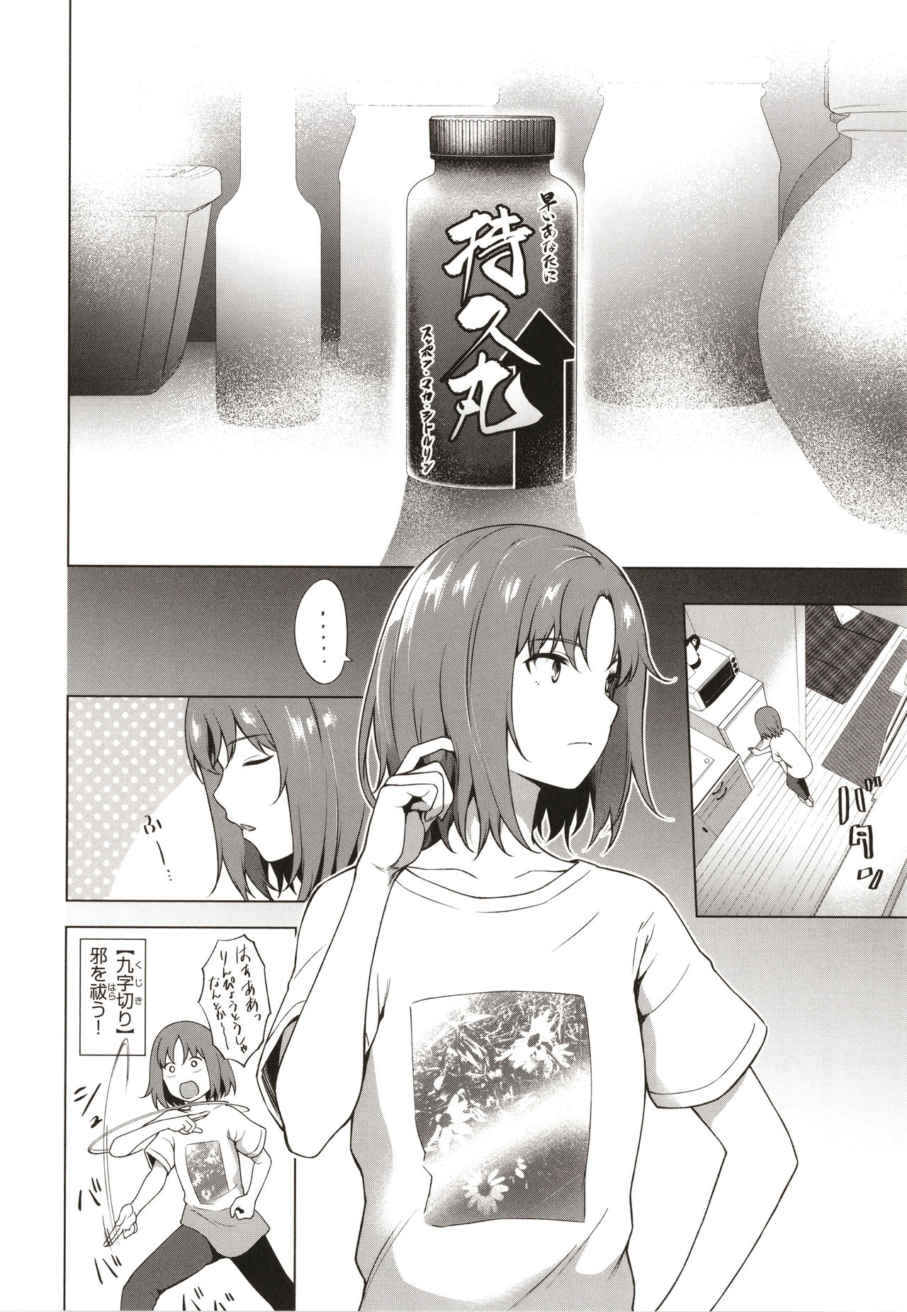 [だいじ] 僕らのデイジー
