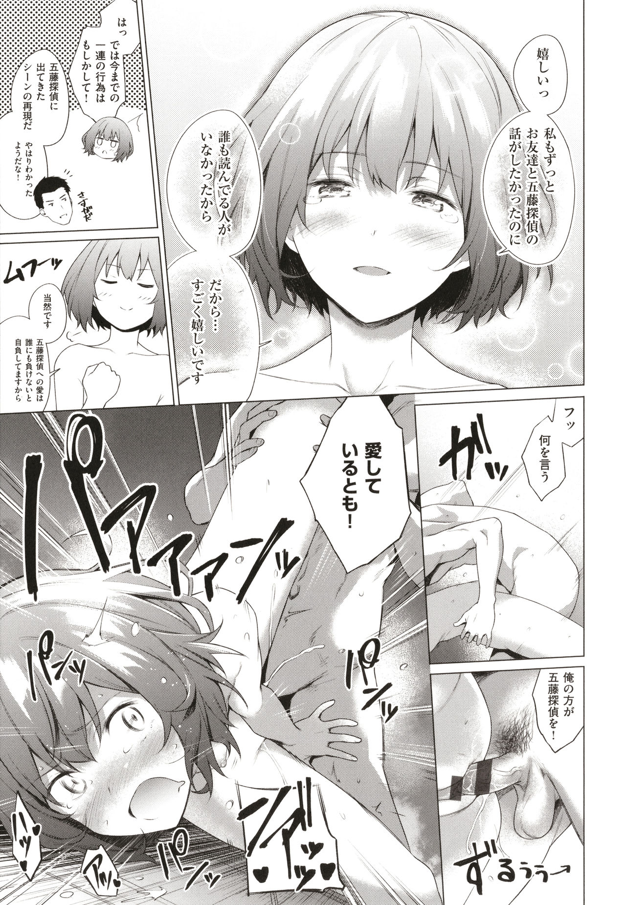 [だいじ] 僕らのデイジー