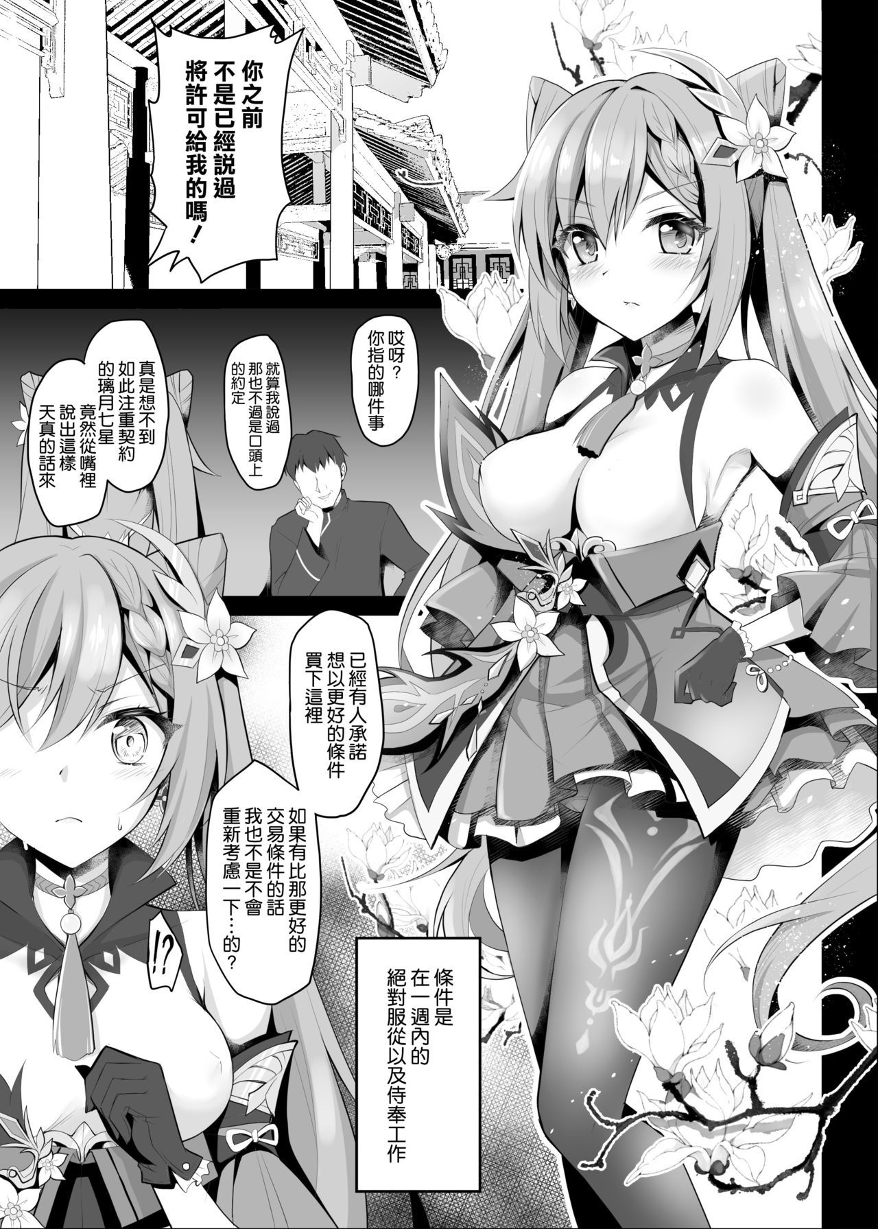 けいちょんの生活道霊けやく〜けいやくだからってこなのきてないわよ！〜