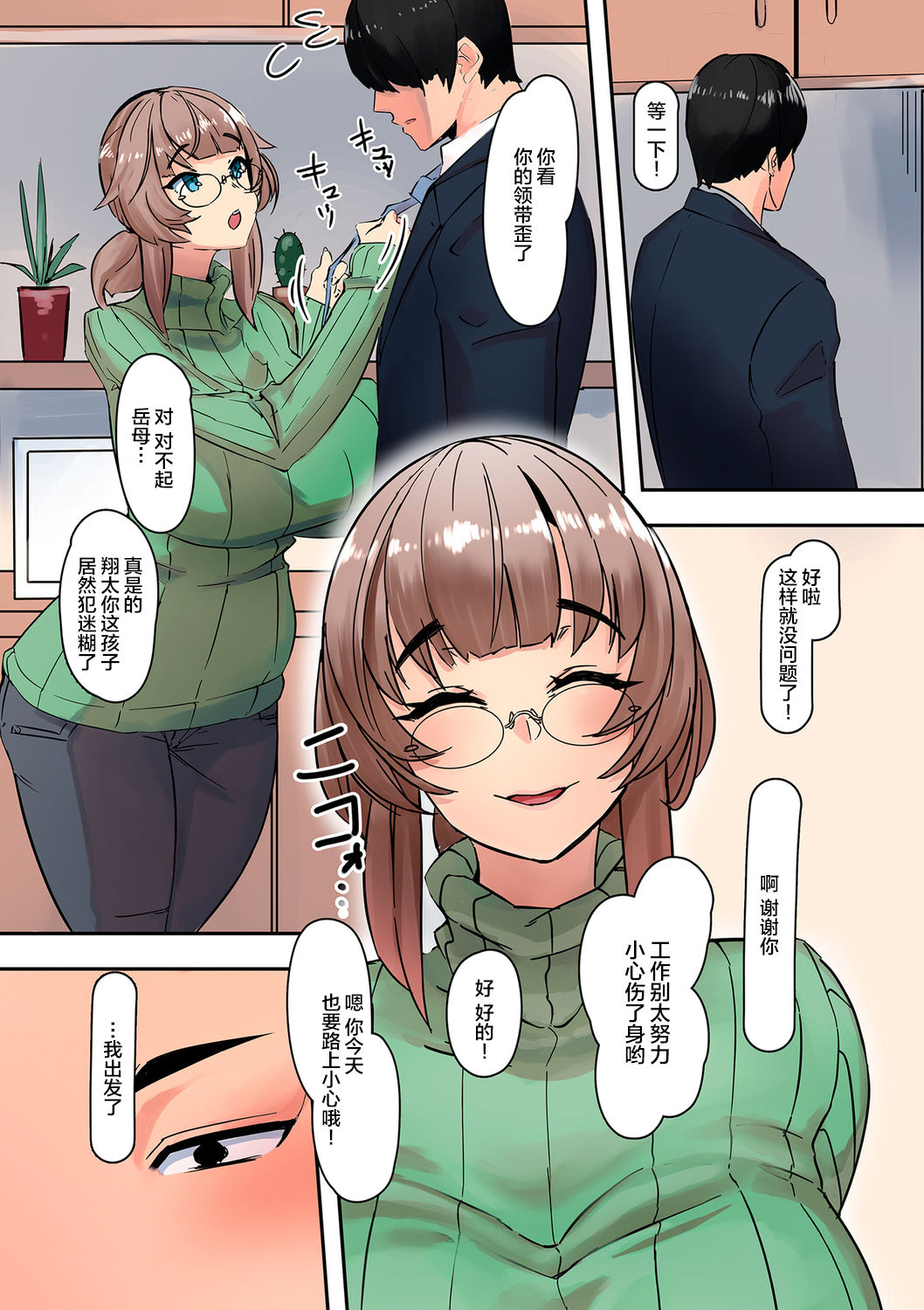 [UC] 恋人は義母 (COMIC クリベロン DUMA 2021年7月号 Vol.27) [中国翻訳]