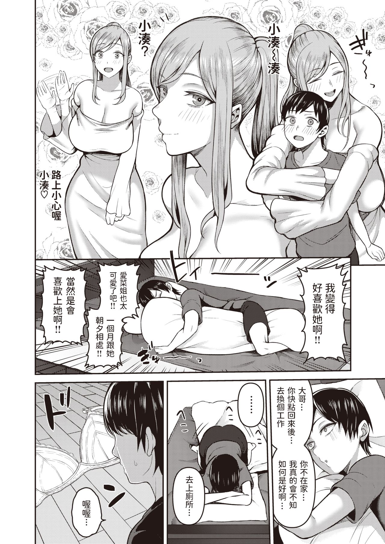 [かゆみ止め] 新しいお姉ちゃん (COMIC 失楽天 2021年8月号) [中文翻譯] [DL版]