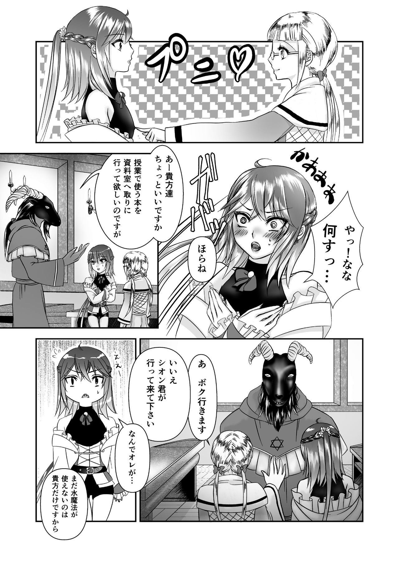 [ネコのやつ (キャットニップs錠)] 男の娘魔女のカリキュラム