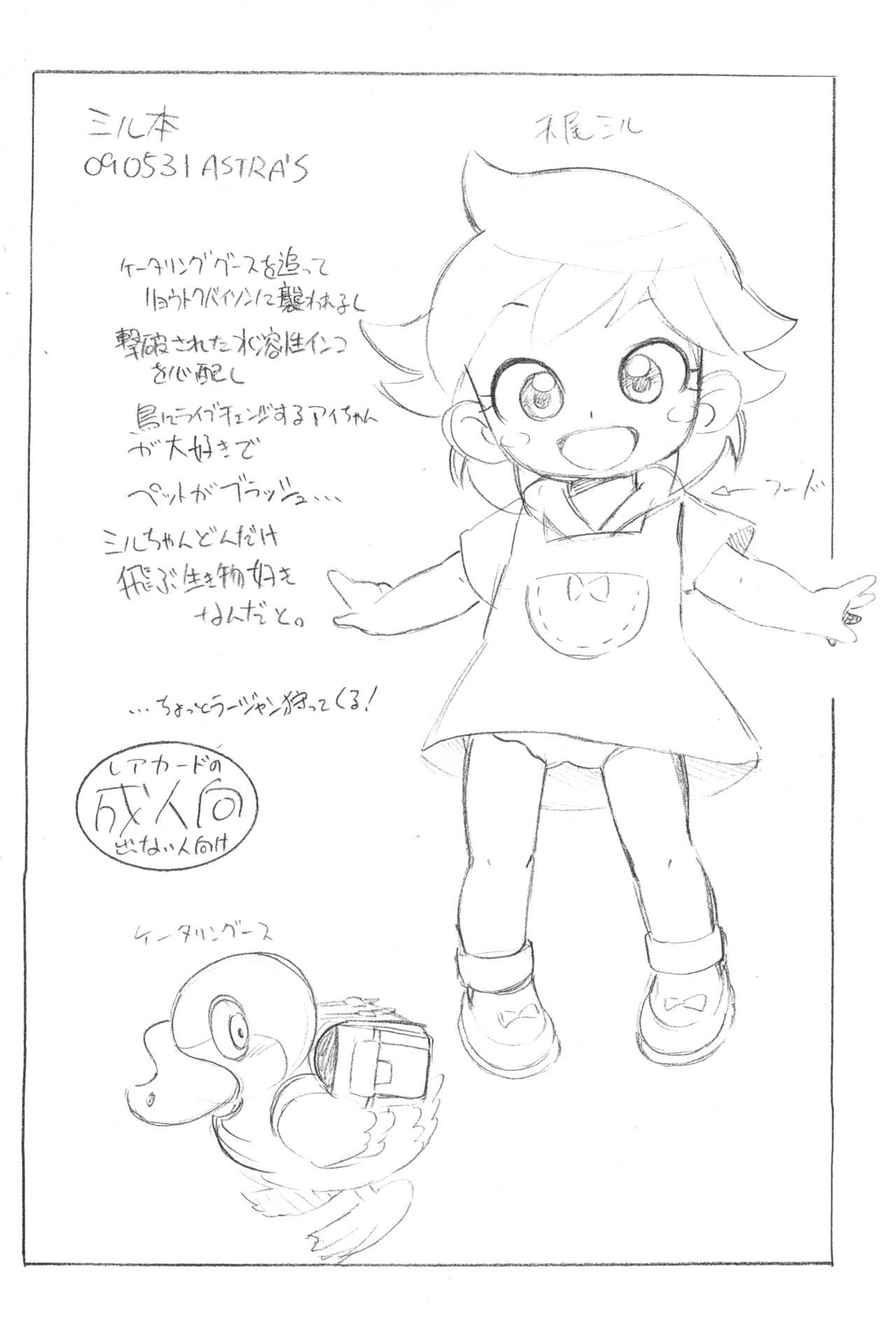 (ぷにケット19) [ASTRA'S (アストラ)] MiLBON (ライブオン CARDLIVER 翔)