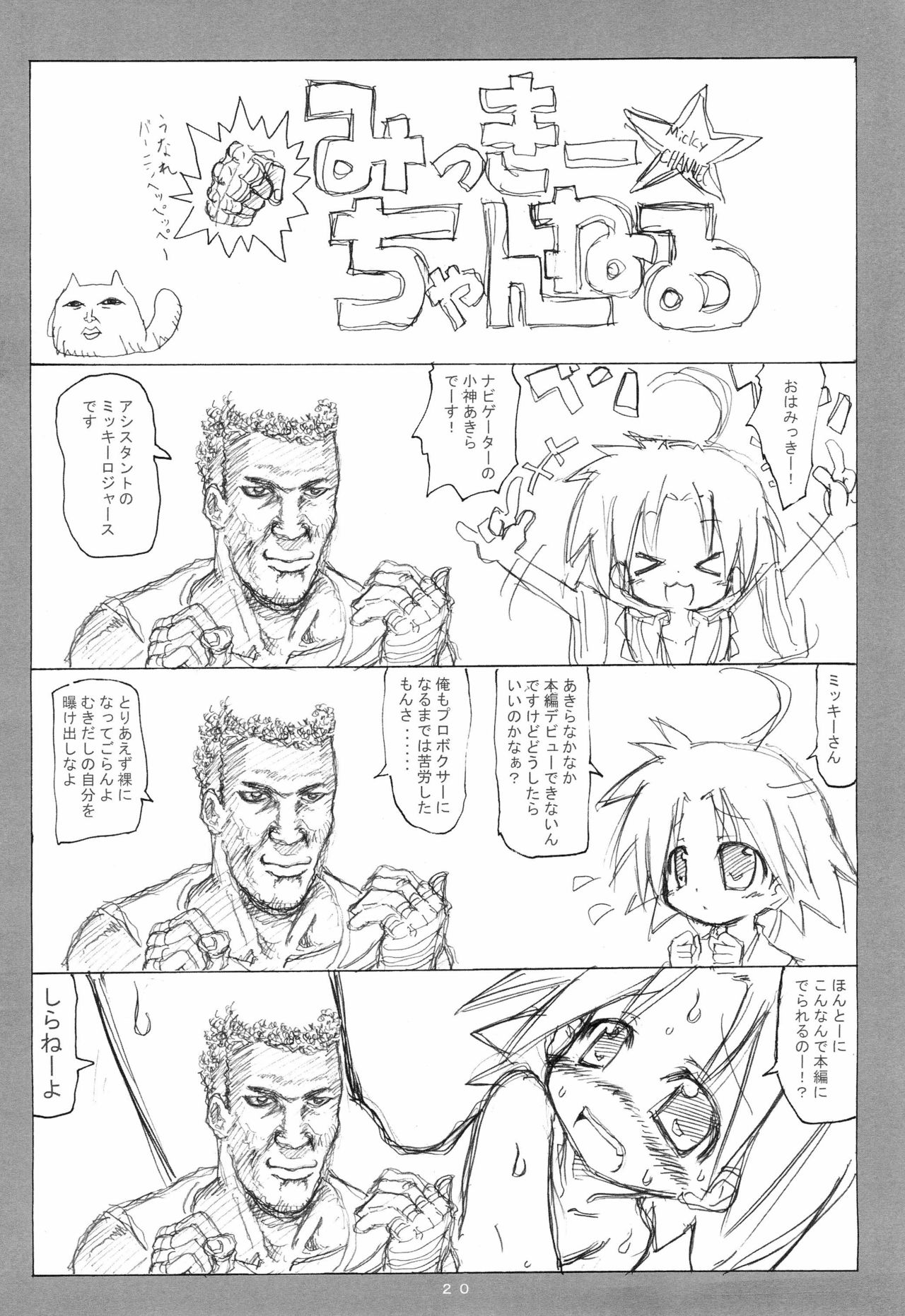 (C72) [彦二部屋 (西野彦二)] こなたのた (らき☆すた)