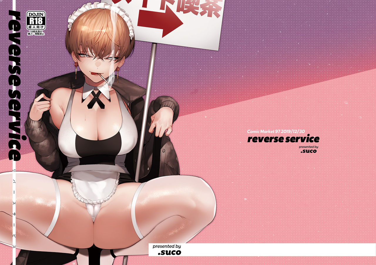 [.suco (dotsuco)] reverse service [DL版]