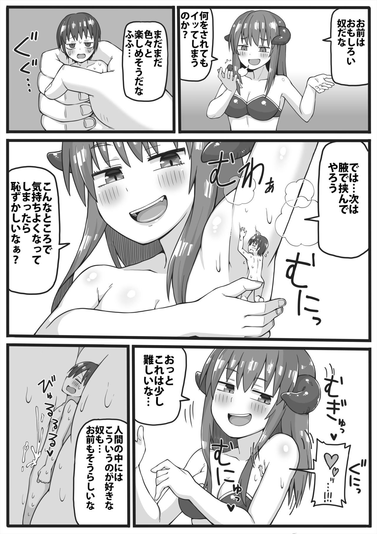 [シヘキ] 勇者が小さくされてえっちな事をされてしまう漫画