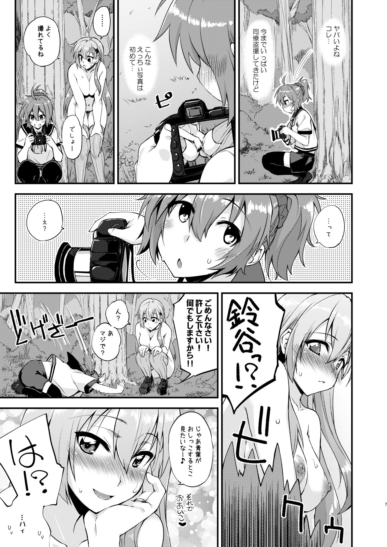 [フルーツジャム (水鏡想)] 鈴谷とどうする？ナニしちゃう？14 (艦隊これくしょん -艦これ-) [DL版]