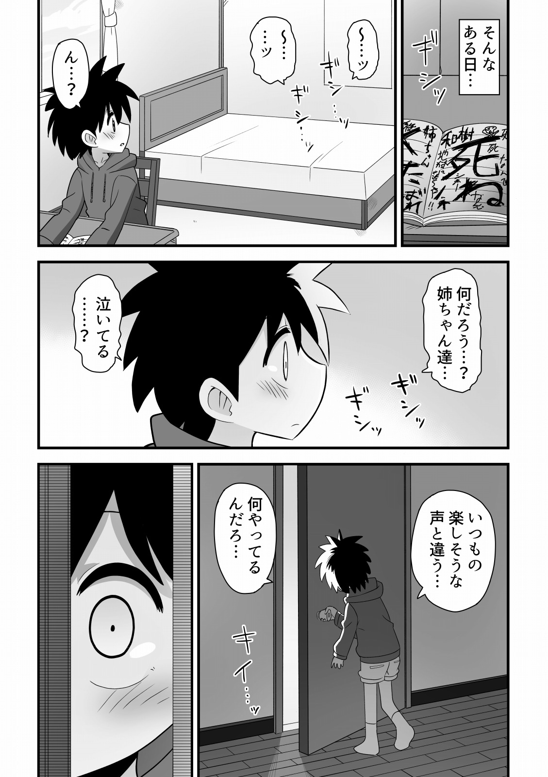 [無事これアメーバ] 親友にお姉ちゃんを奪われる少年の話