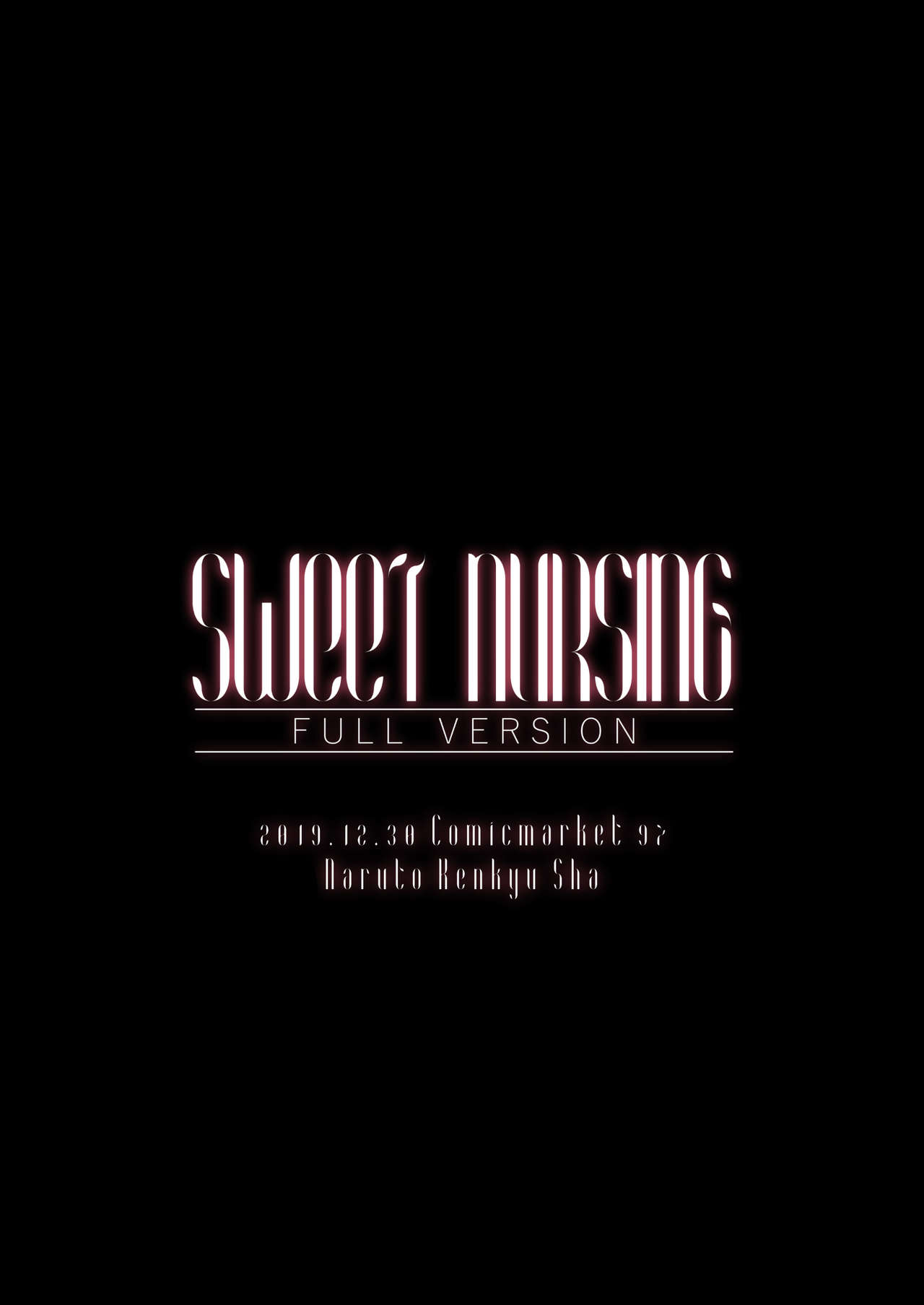 [なると研究社 (久壁おと)] SWEET NURSING Full Version (アイドルマスター シンデレラガールズ) [DL版]