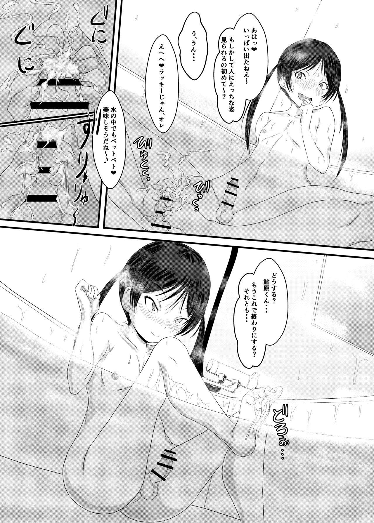 [ぶりぶりにゃにゃ (御花畑るん)] おふろであそぼう!ぶりぶりにゃにゃのたのしいエロ本 [DL版]