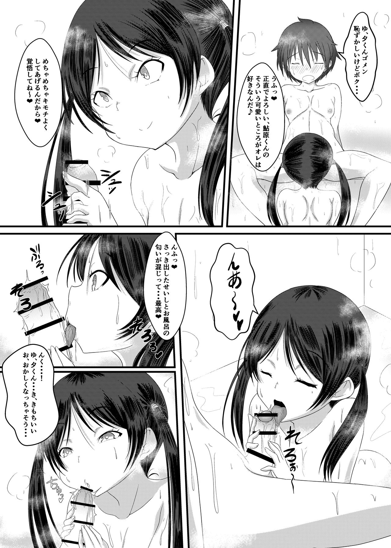 [ぶりぶりにゃにゃ (御花畑るん)] おふろであそぼう!ぶりぶりにゃにゃのたのしいエロ本 [DL版]