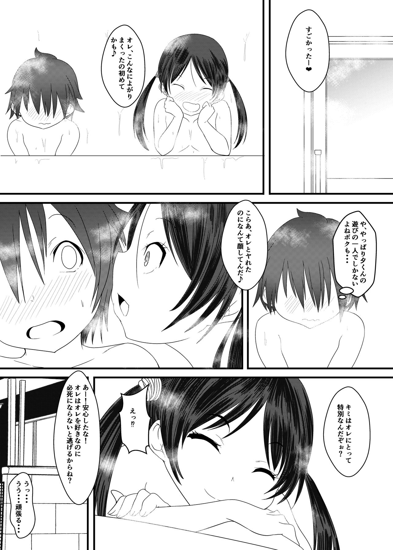 [ぶりぶりにゃにゃ (御花畑るん)] おふろであそぼう!ぶりぶりにゃにゃのたのしいエロ本 [DL版]