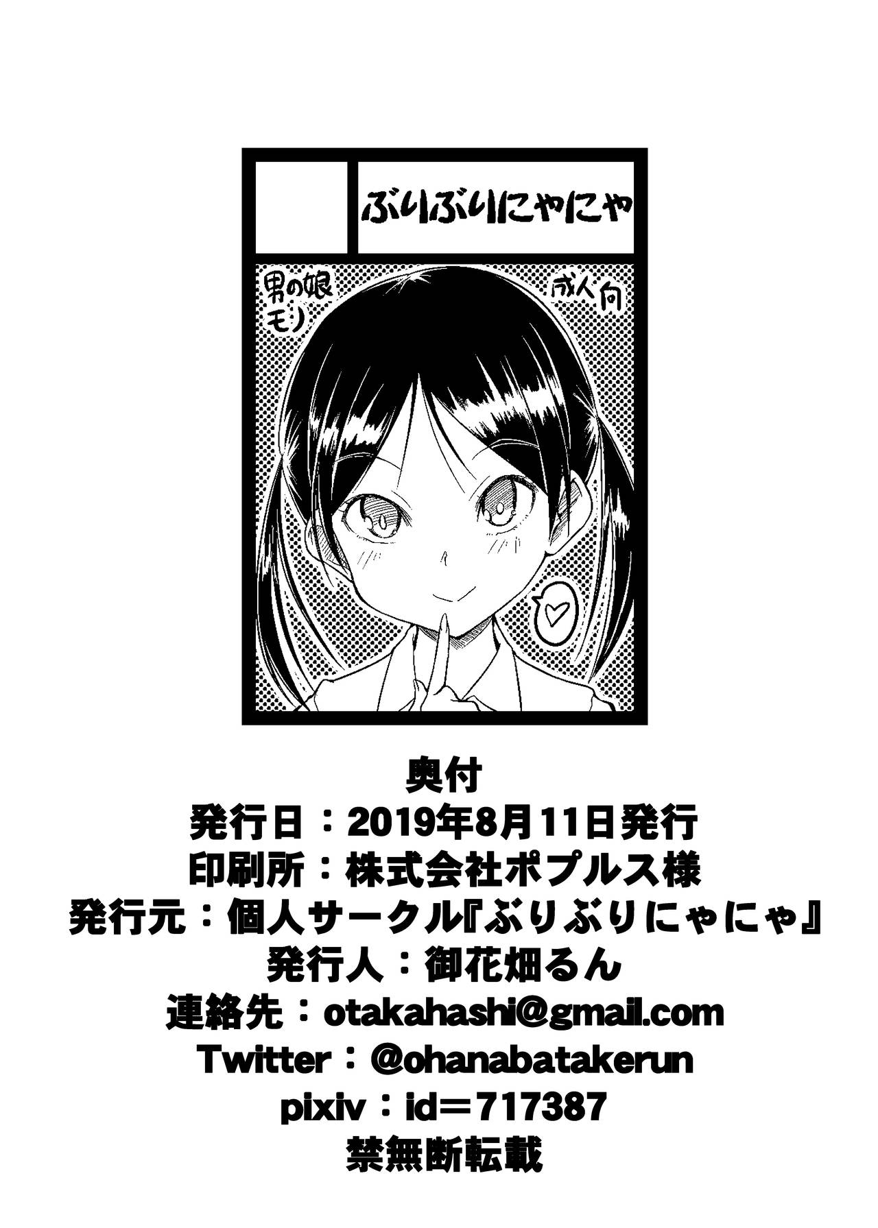[ぶりぶりにゃにゃ (御花畑るん)] おふろであそぼう!ぶりぶりにゃにゃのたのしいエロ本 [DL版]