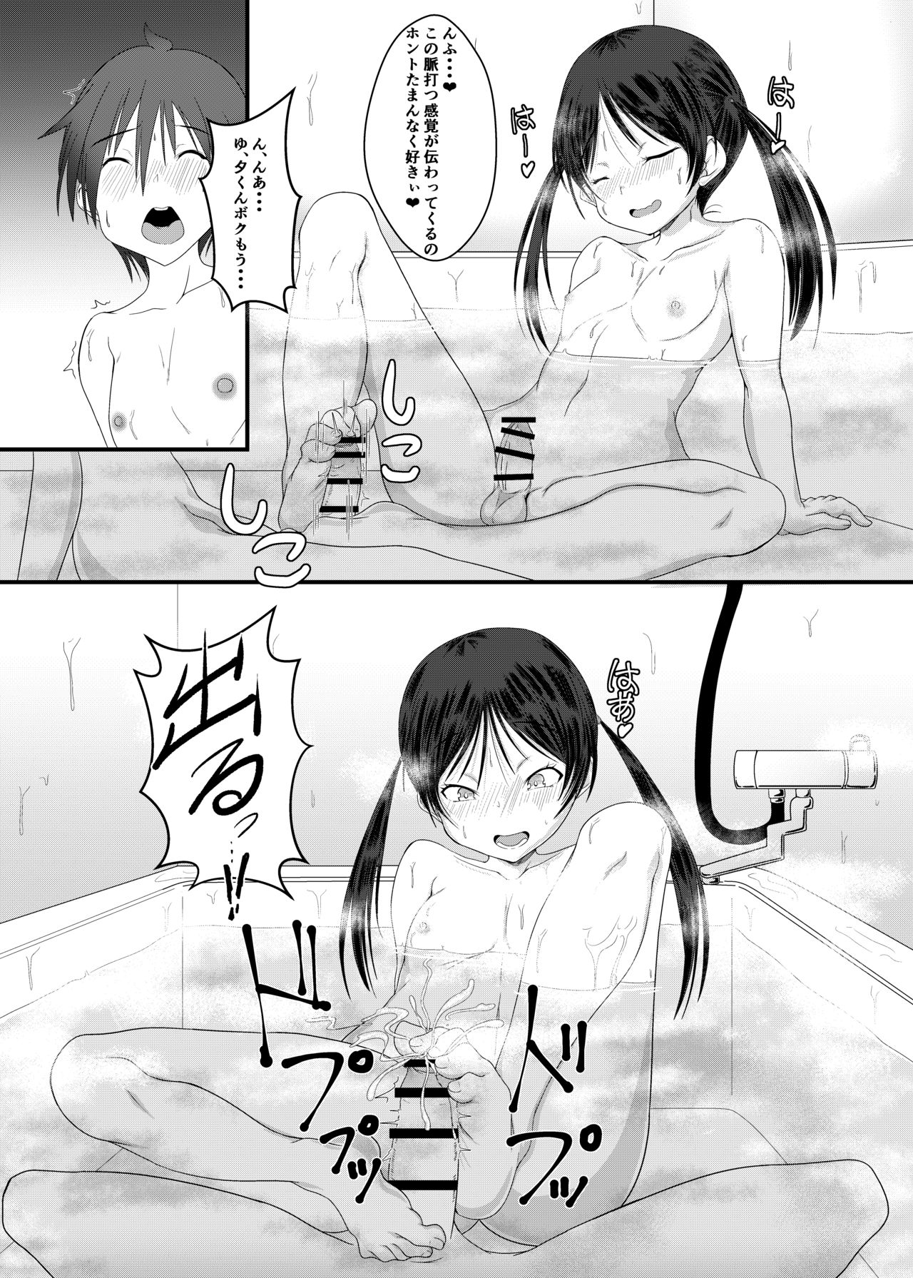 [ぶりぶりにゃにゃ (御花畑るん)] おふろであそぼう!ぶりぶりにゃにゃのたのしいエロ本 [DL版]