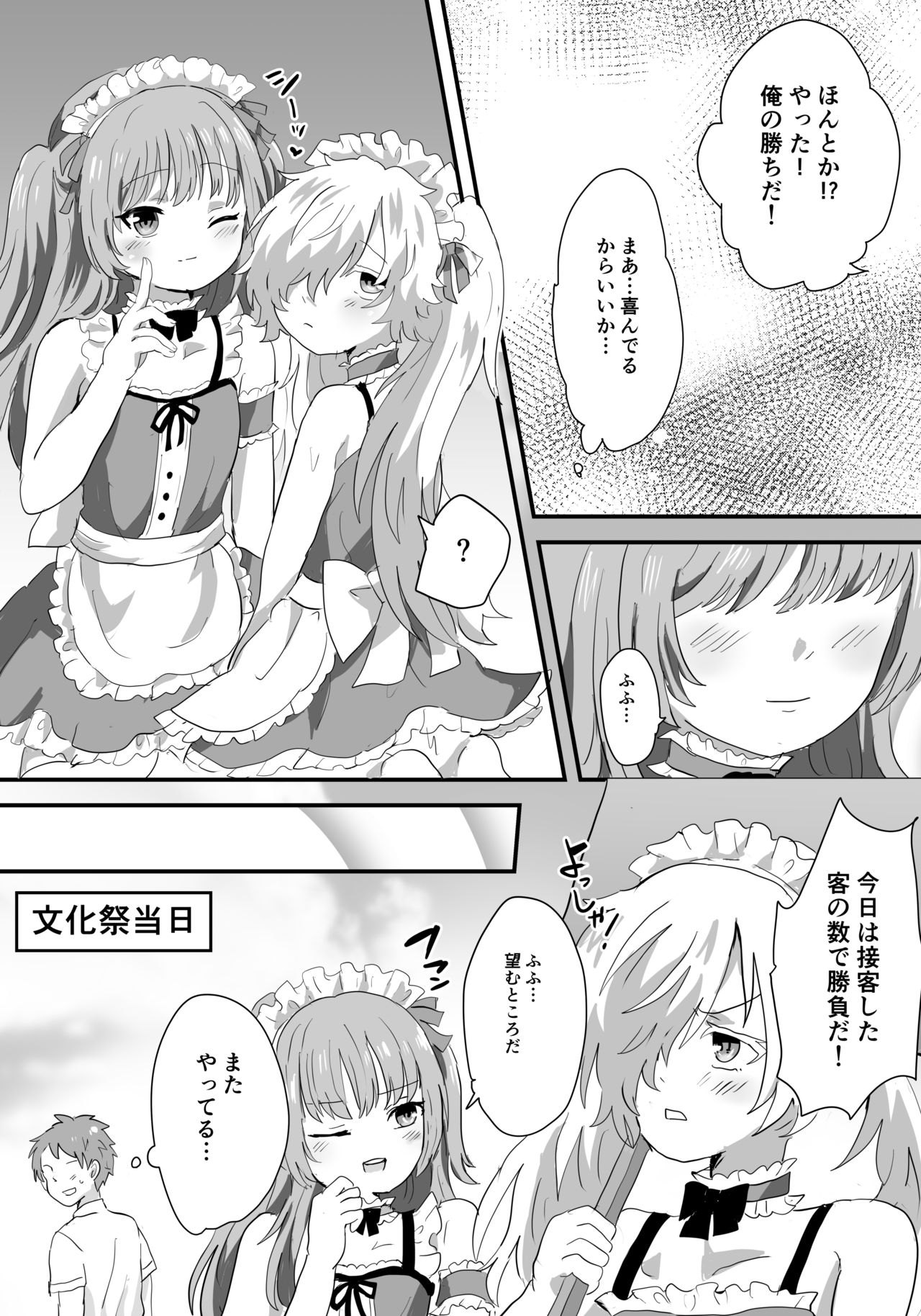 [リリカルセーキ] メス堕ち女装メイドはみんなの肉便器