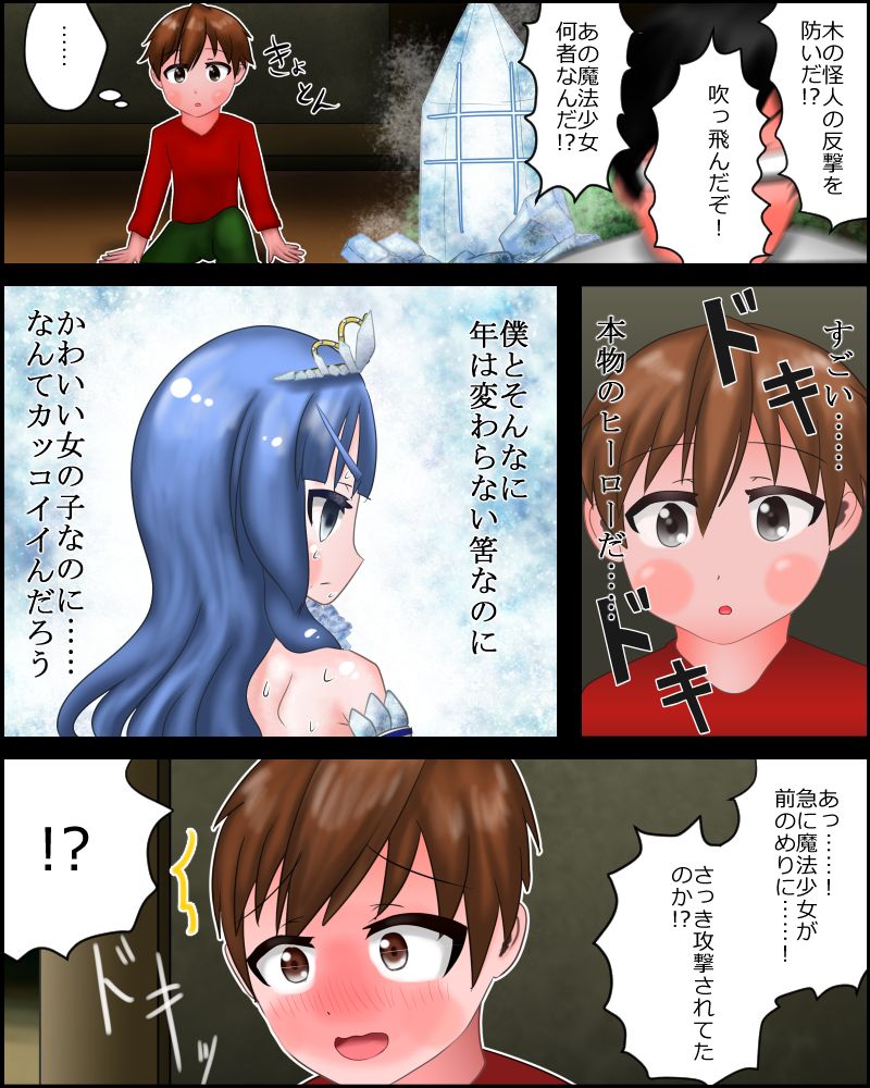 [ノロインフル] 【スカトロ注意】魔法少女は見られてる ～戦闘～