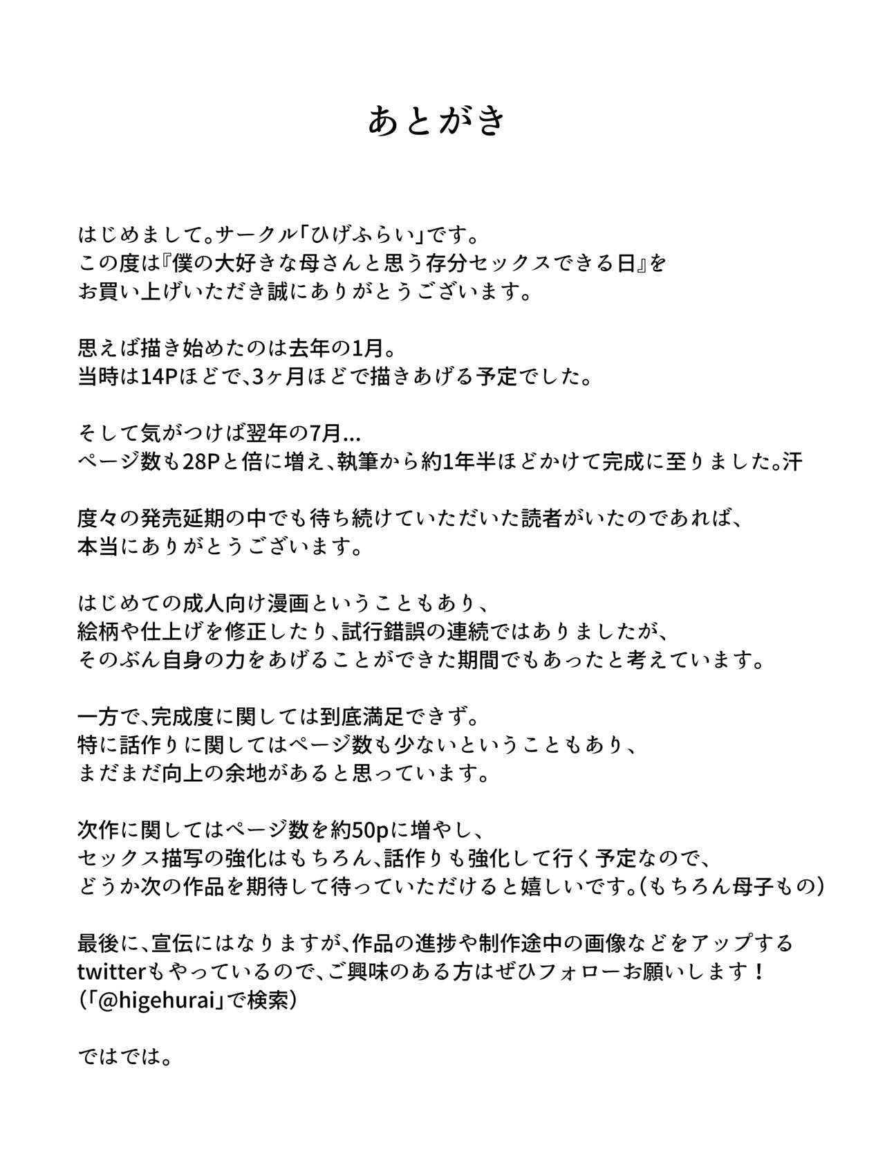 [ひげふらい] 僕の大好きな母さんと思う存分セックスできる日