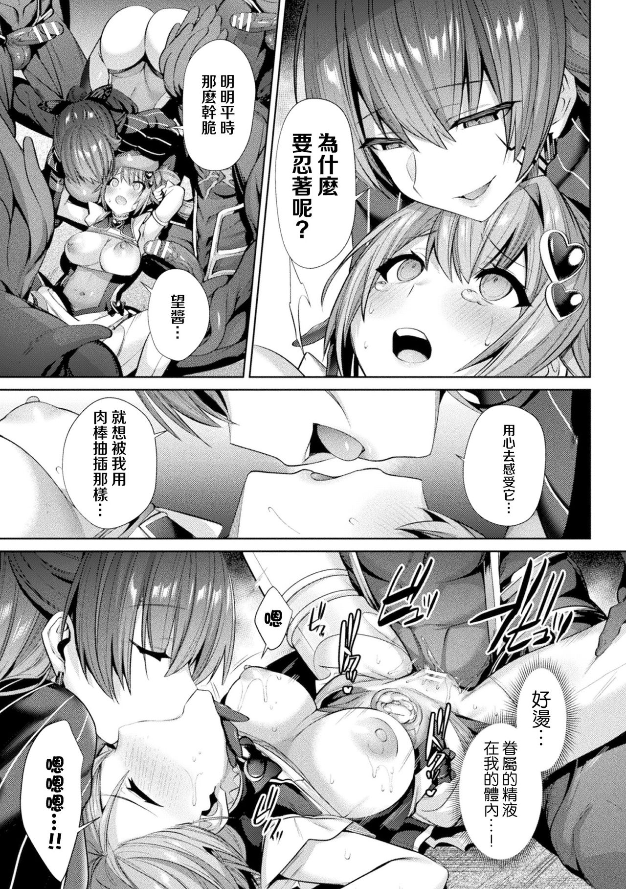 [尻戦車] 聖煌戦姫ジュエルルミナス 乙女ふたり堕つる時 第五話 親友 (くっ殺ヒロインズ Vol.13) [中国翻訳] [DL版]