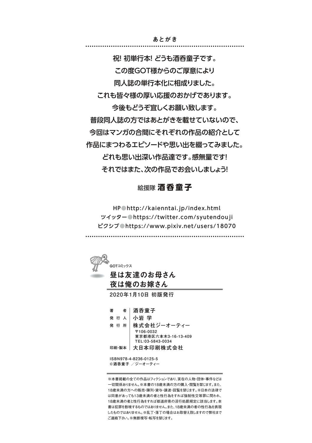 ひるはともだちのおかさんよるは鉱のおよめさん