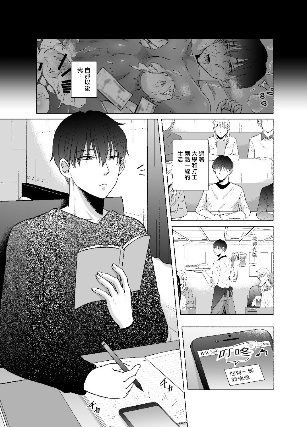 [かんらい亭 (ベニ子)] 苦学生斗真くんのグレーなバイト [中国翻訳] [DL版]