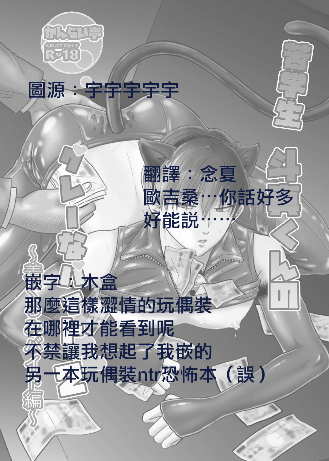 [かんらい亭 (ベニ子)] 苦学生斗真くんのグレーなバイト [中国翻訳] [DL版]
