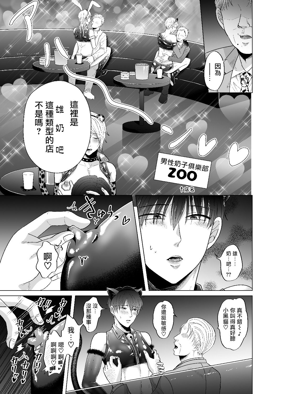 [かんらい亭 (ベニ子)] 苦学生斗真くんのグレーなバイト [中国翻訳] [DL版]