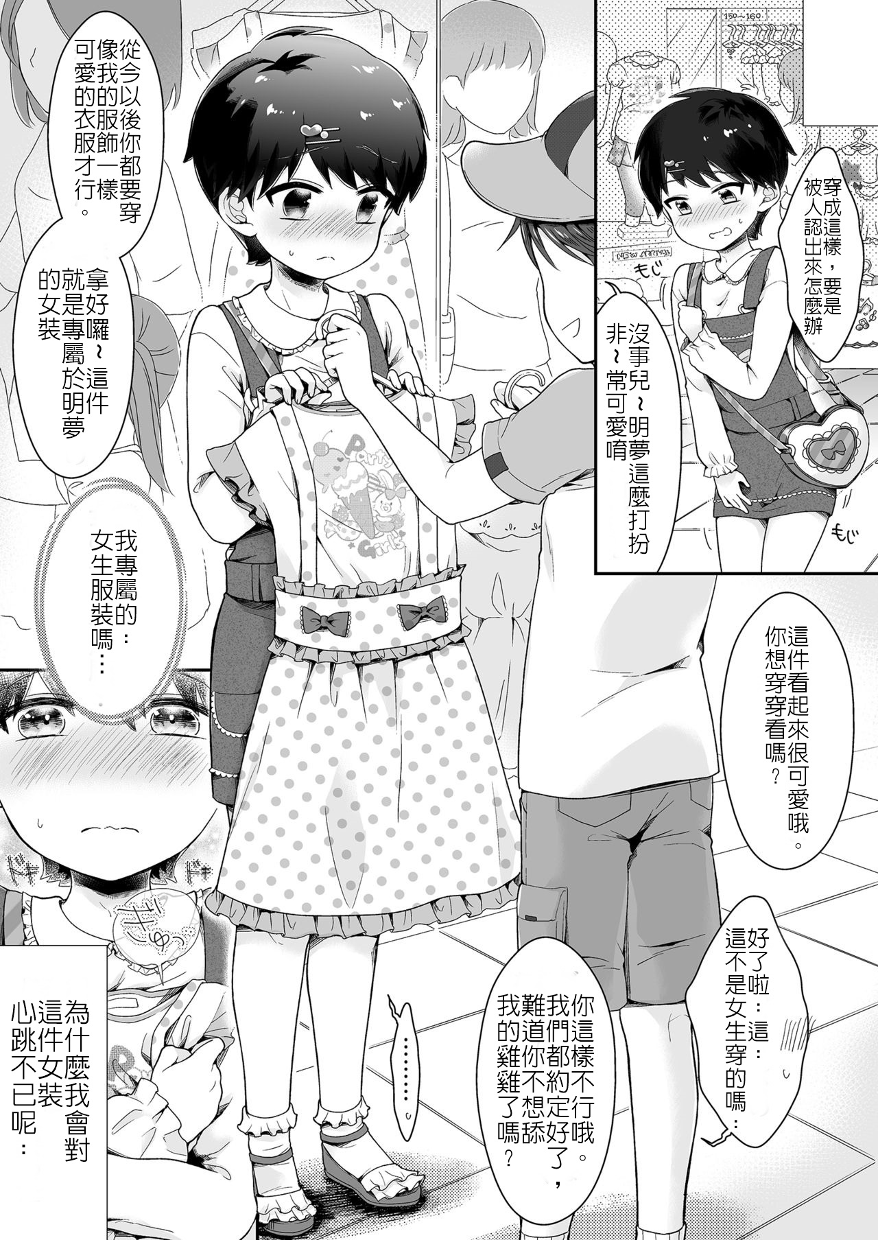 [恥辱庵 (緑いろ)] 女の子になった明夢くんと男の子になった伊織ちゃん [中国翻訳]