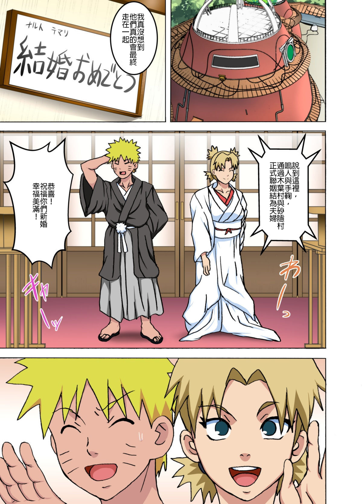 [NARUHO堂 (なるほど)] テマリの性略結婚 (NARUTO -ナルト-) [中国翻訳]