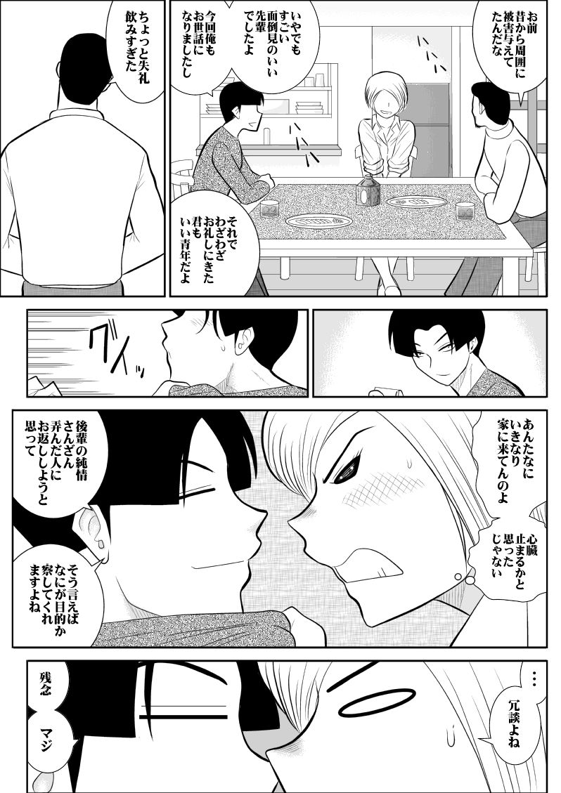 [FAKE庵] エロい先輩にエロい看護してもらった