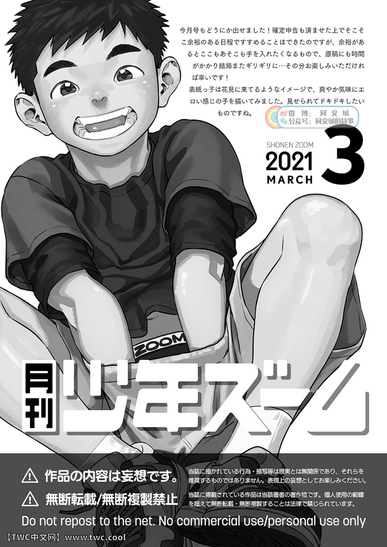 [少年ズーム (重丸しげる)] 月刊少年ズーム 2021年3月号 [中国翻訳] [DL版]