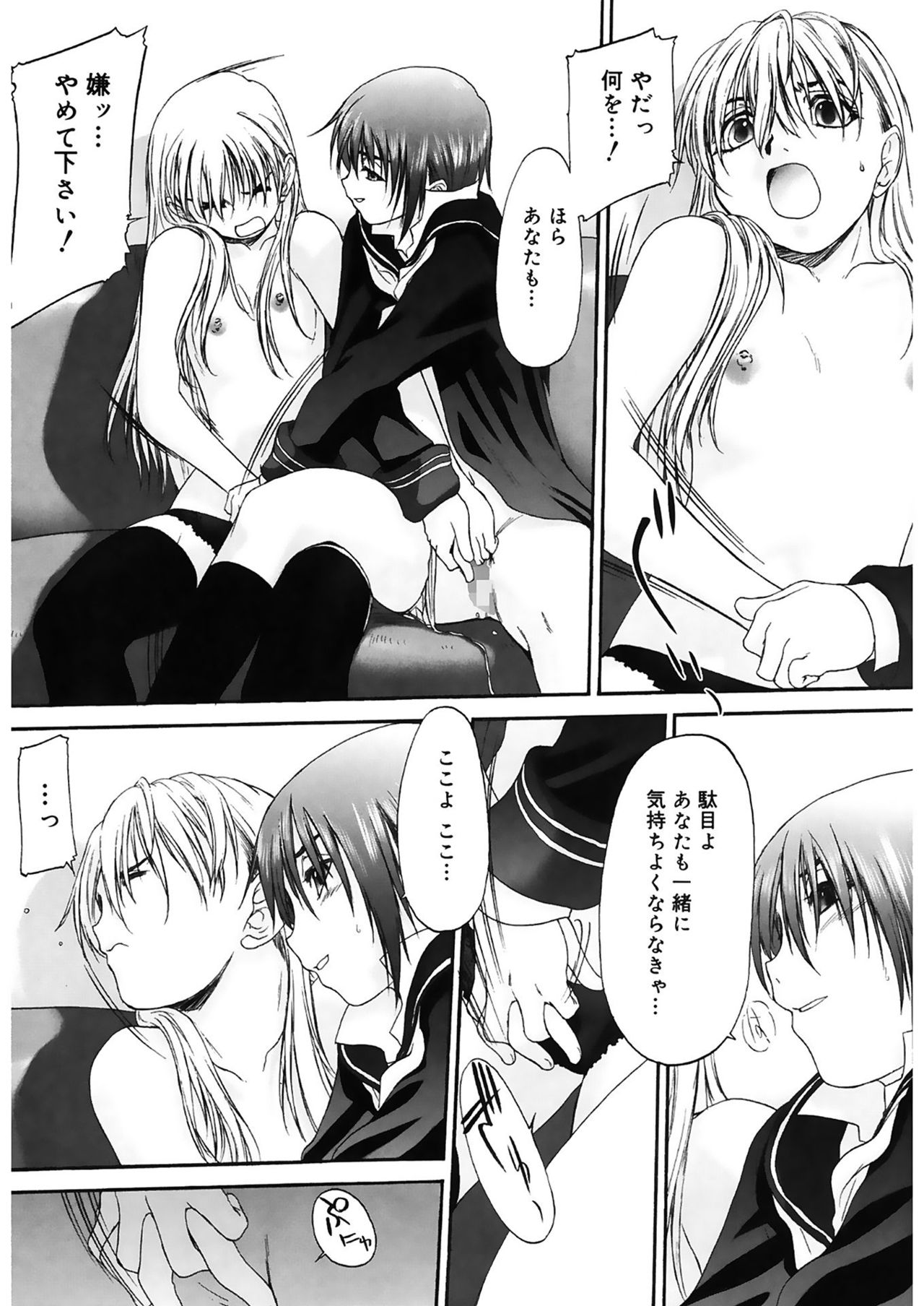 [玄鉄絢] 少女セクト2 [DL版]