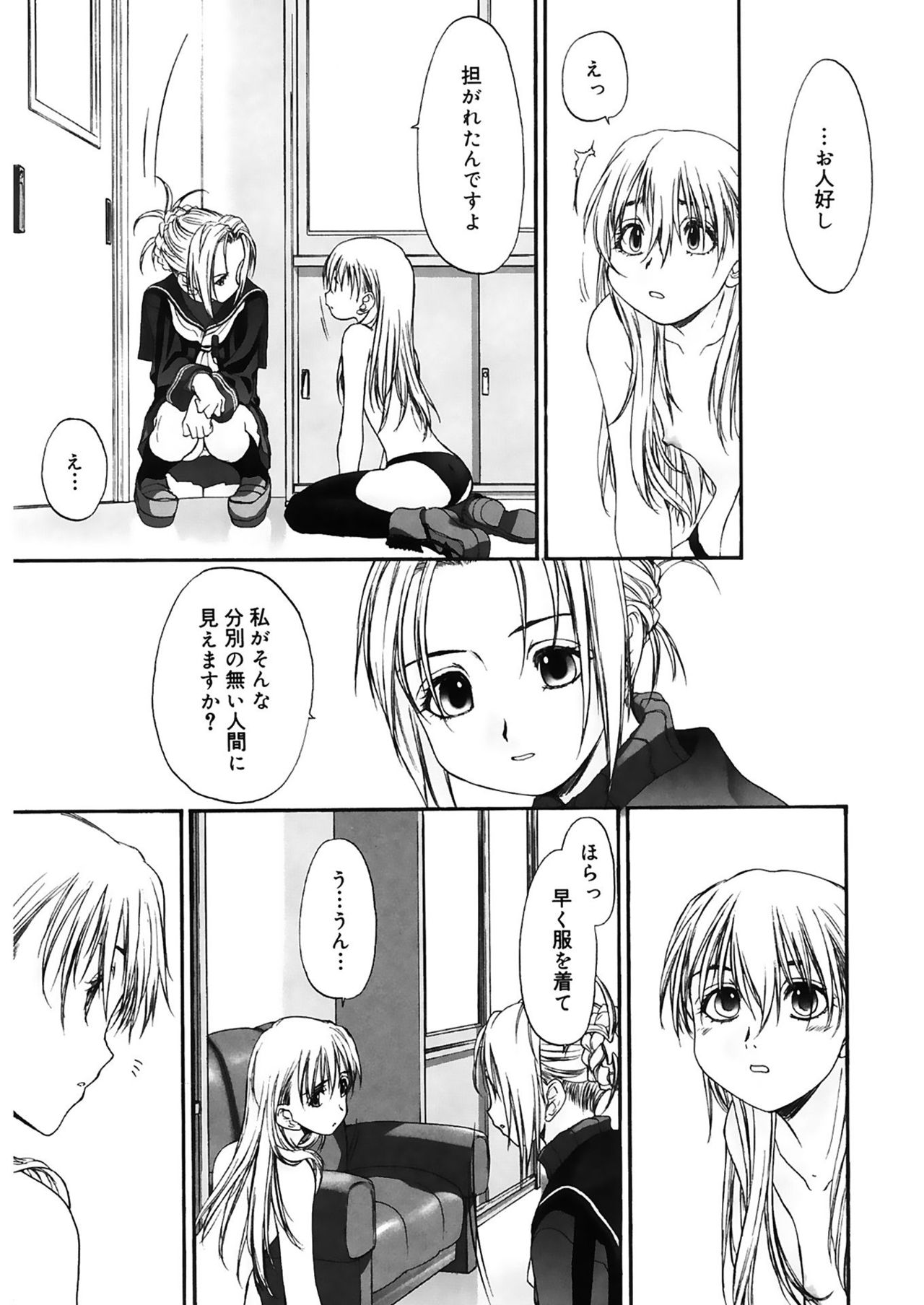 [玄鉄絢] 少女セクト2 [DL版]
