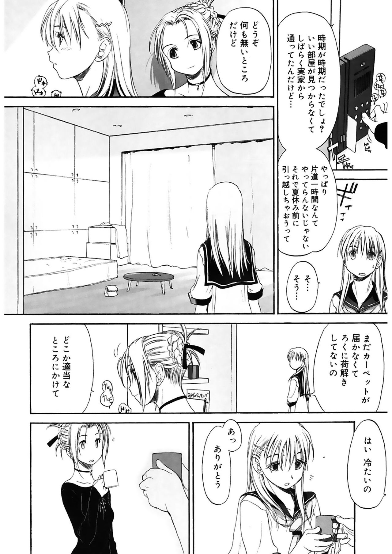 [玄鉄絢] 少女セクト2 [DL版]