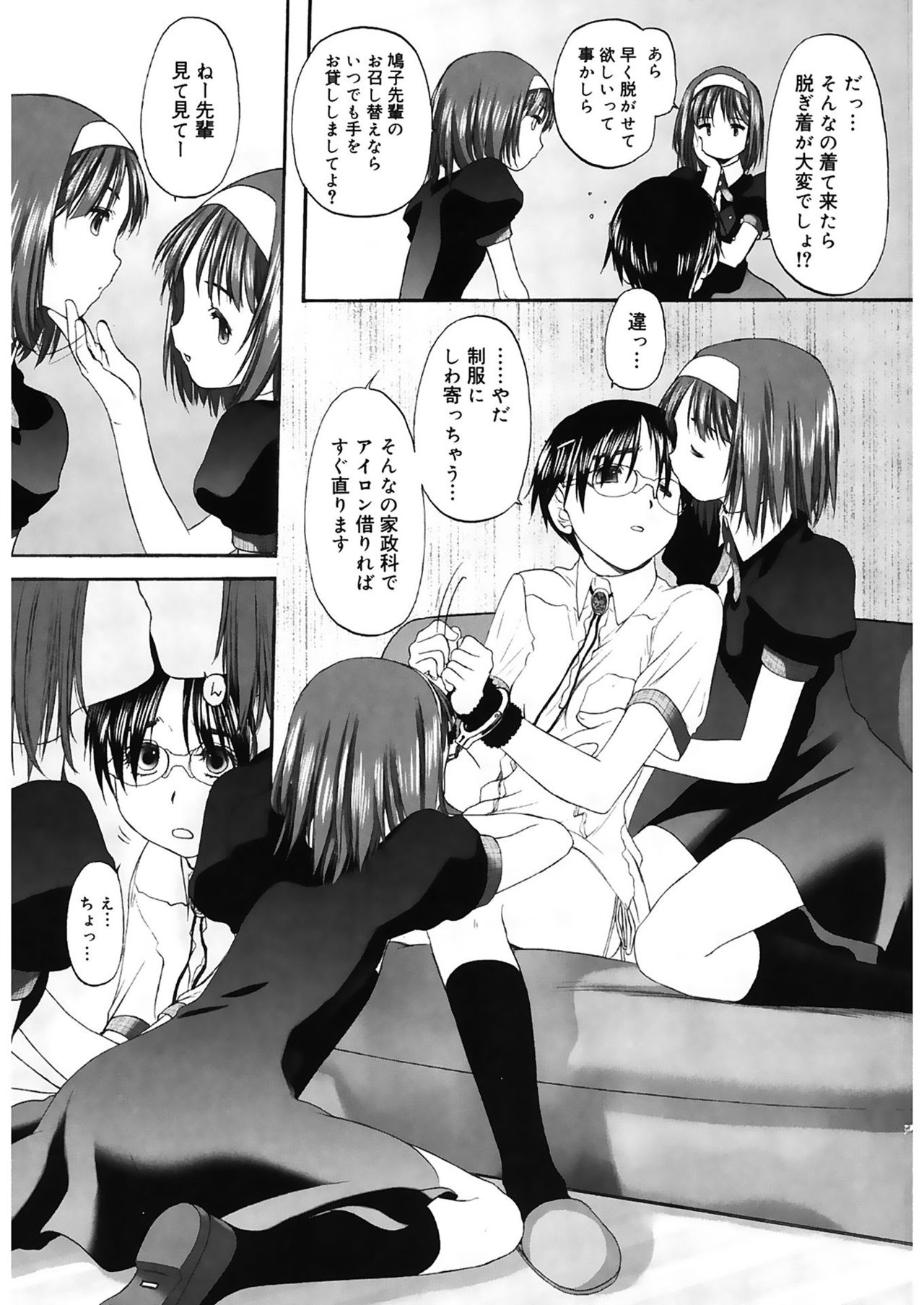 [玄鉄絢] 少女セクト2 [DL版]