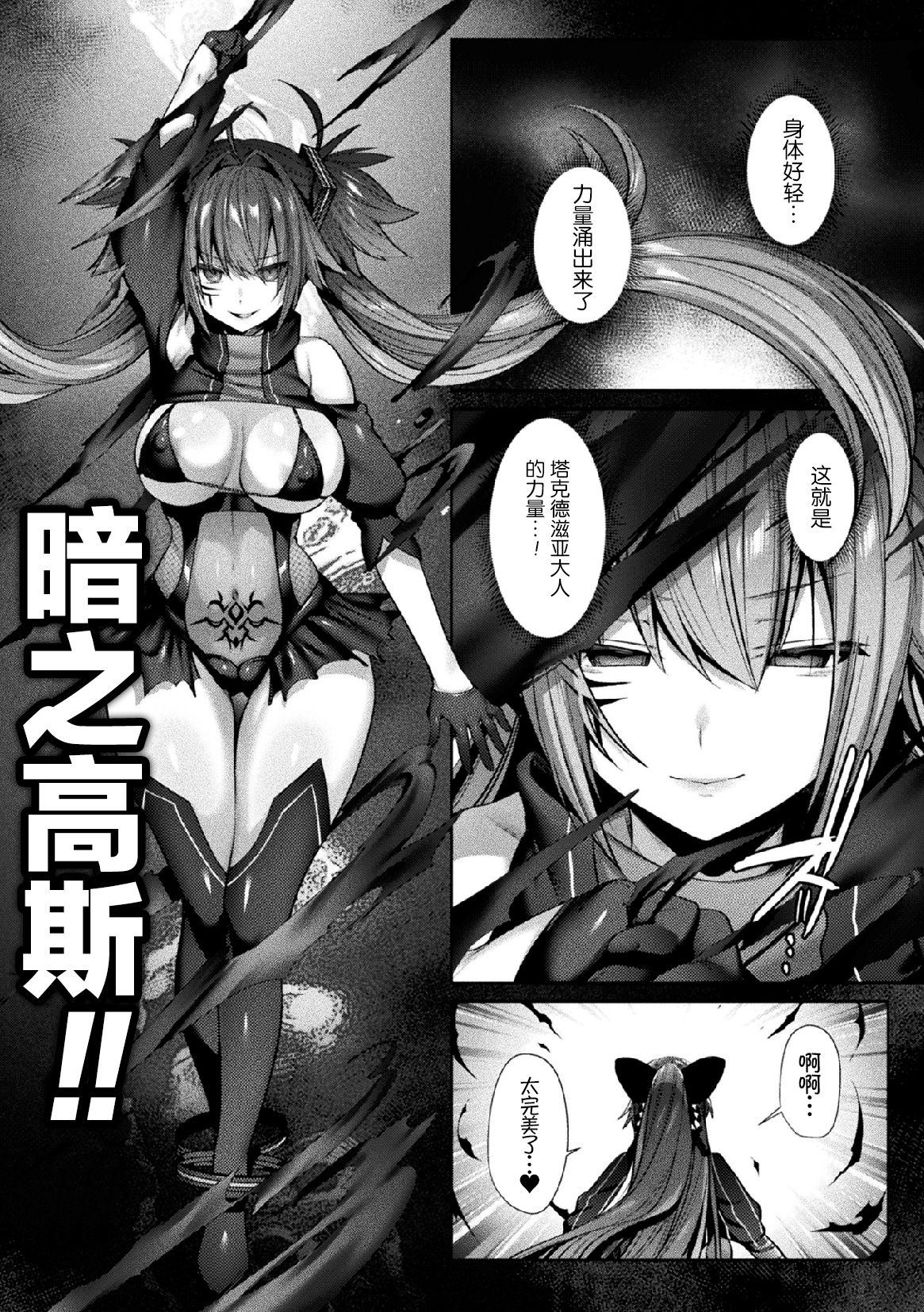 [尻戦車] 聖煌戦姫ジュエルルミナス 乙女ふたり堕つる時 第五話 親友 (くっ殺ヒロインズVol.13) [中国翻訳] [DL版]