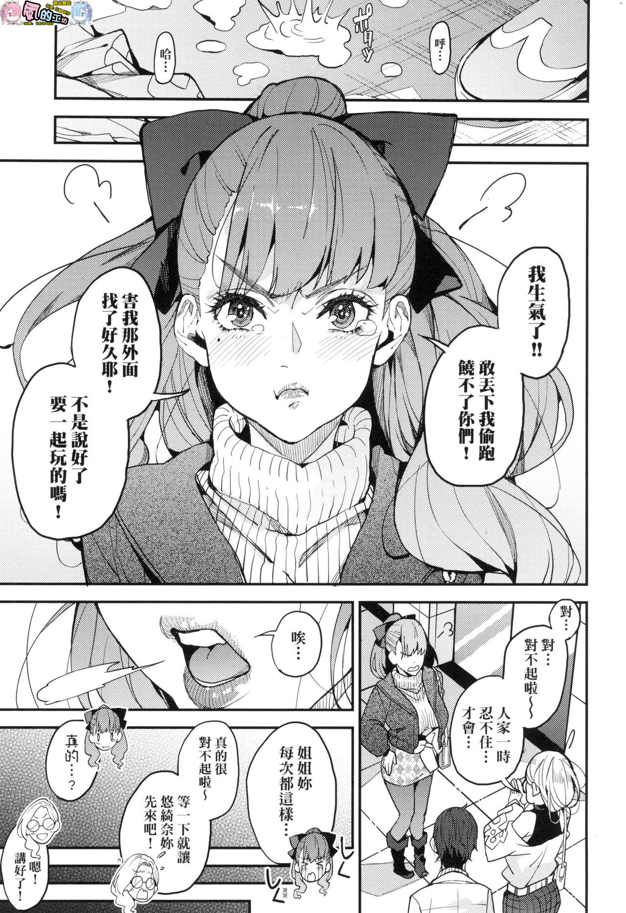 [あずきこ] 僕のママ活 [中国翻訳]