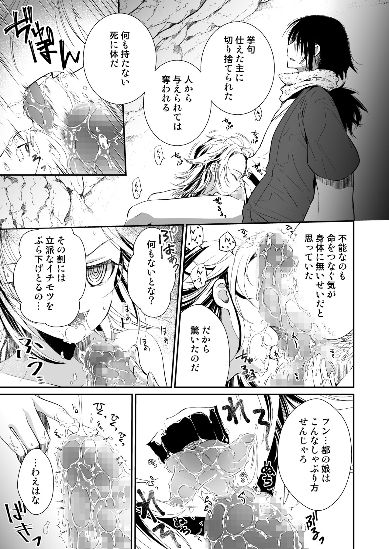 [黒ネコワルツ (有一九)] 主の肉は雪に似て～報酬は膣肉で～ [DL版]