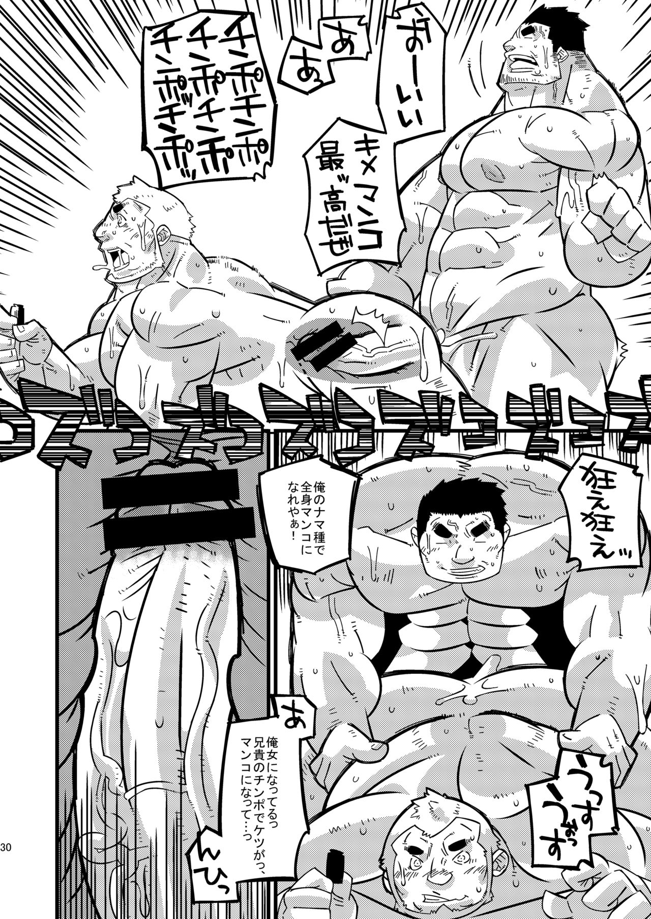 [獣屋 (牛神満月)] 雄!08 ドラドラ [DL版]