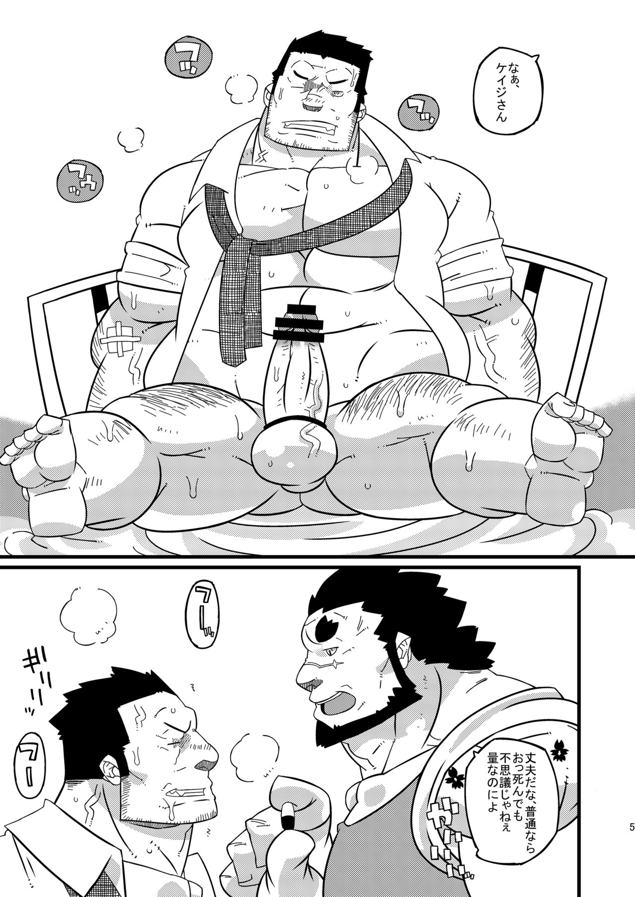 [獣屋 (牛神満月)] 雄!08 ドラドラ [DL版]