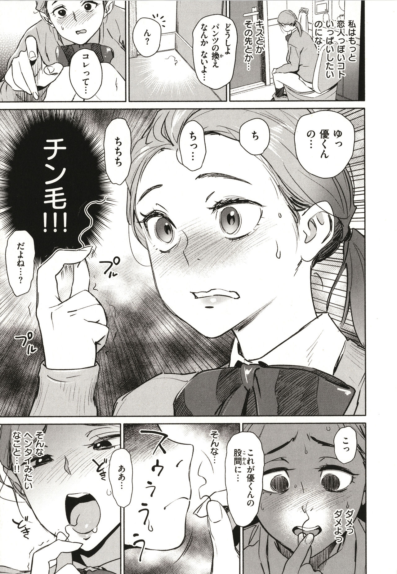 [ボボボ] 恥育玩具 + 4Pリーフレット