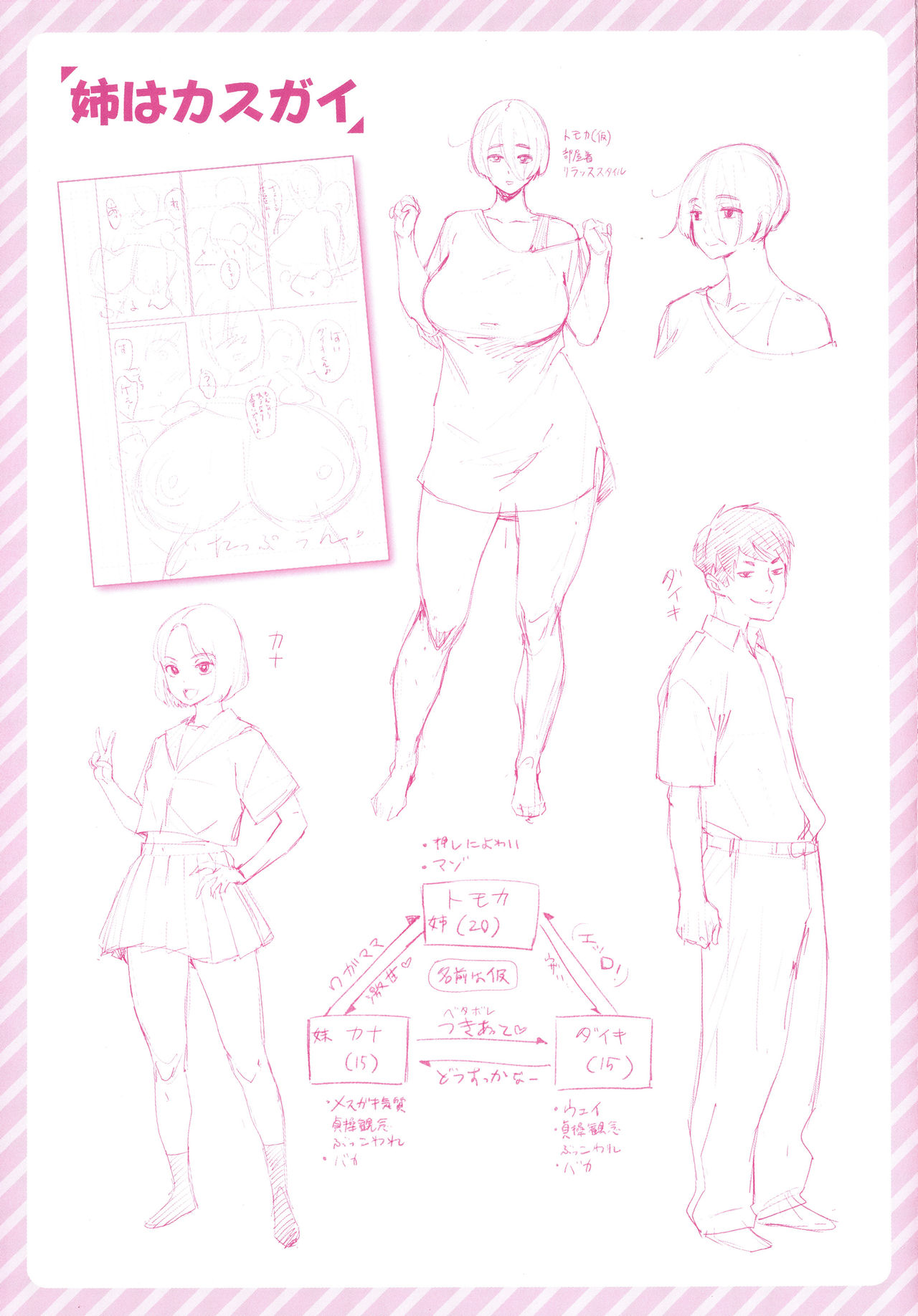 [ボボボ] 恥育玩具 + 4Pリーフレット