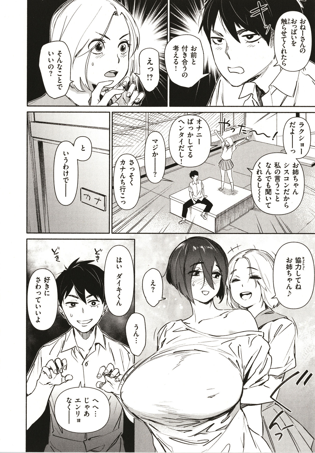 [ボボボ] 恥育玩具 + 4Pリーフレット