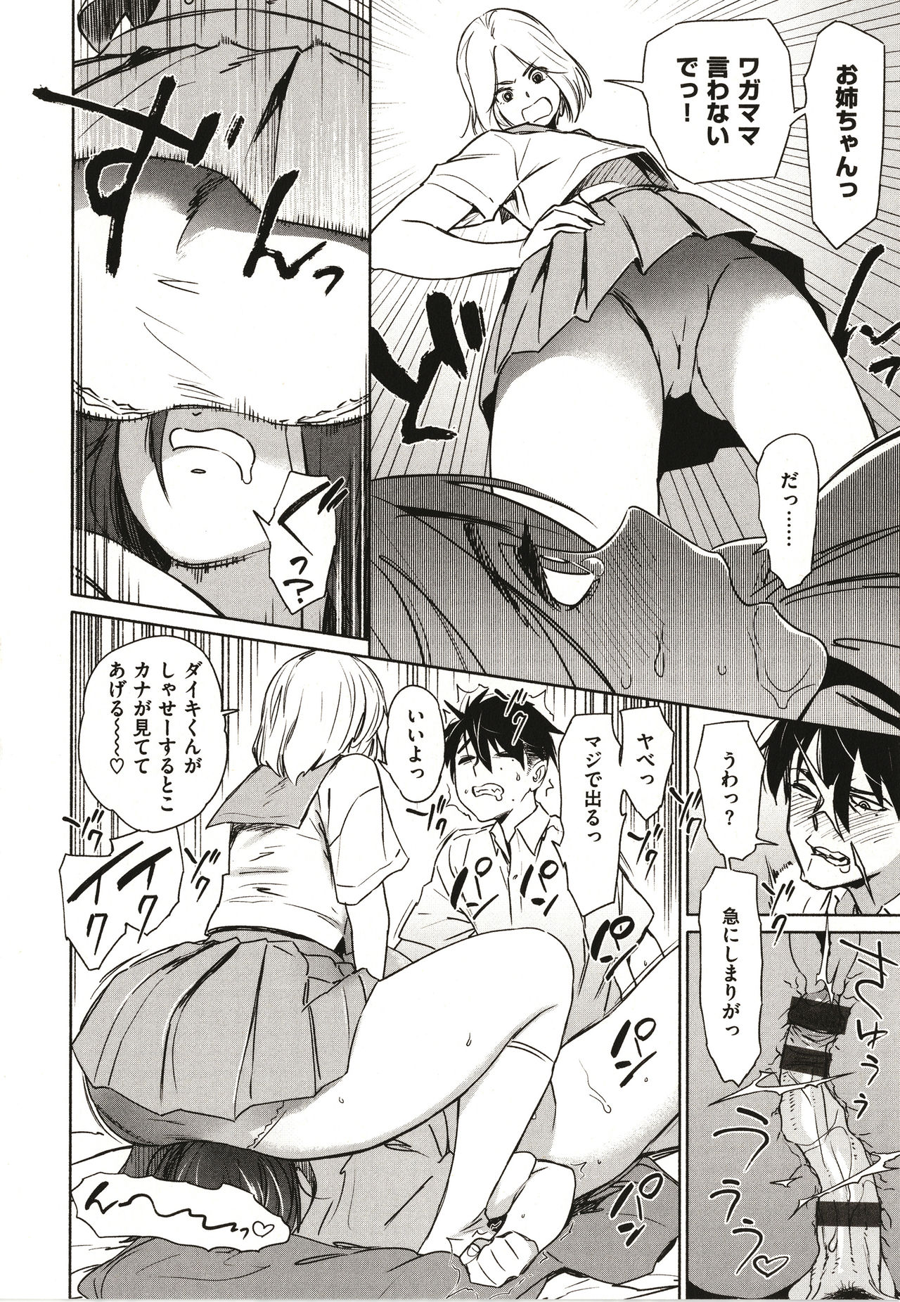 [ボボボ] 恥育玩具 + 4Pリーフレット