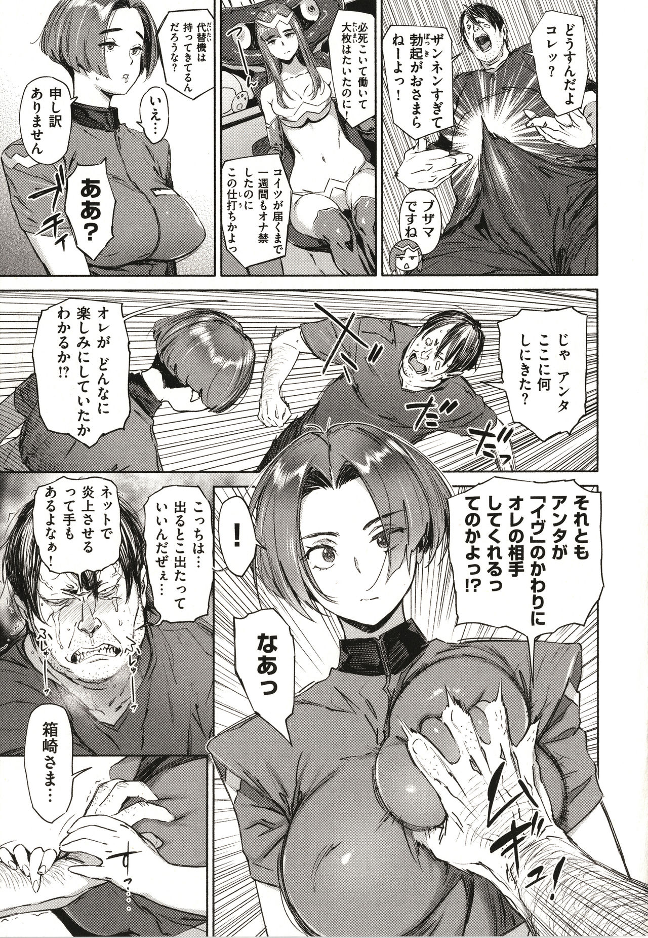 [ボボボ] 恥育玩具 + 4Pリーフレット