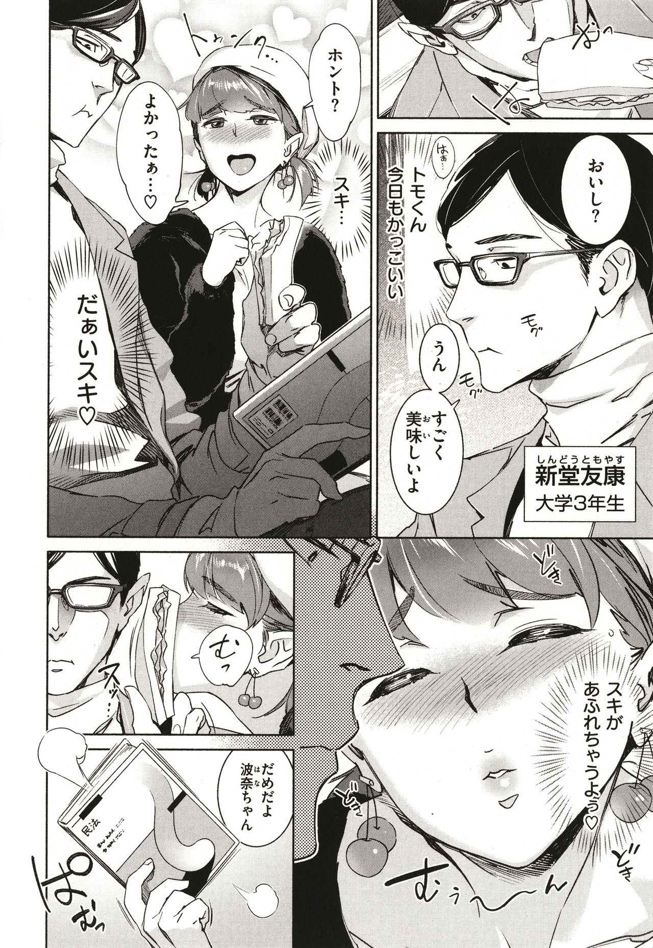 [ボボボ] 恥育玩具 + 4Pリーフレット